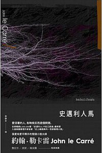 史邁利人馬 (木馬文化 2015)