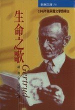 生命之歌 (志文)