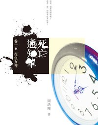 死亡通知單（卷一：復仇女神） (花千樹出版有限公司 2012)