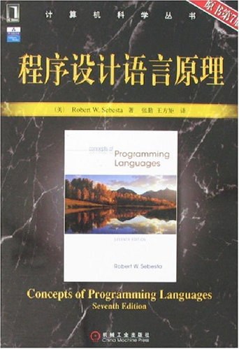 程序设计语言原理