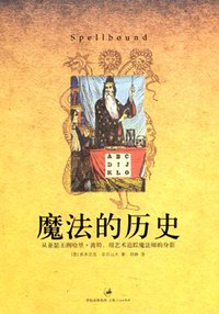 魔法的历史
