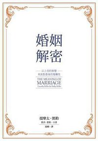 婚姻解密
