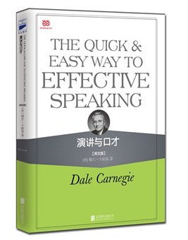 演讲与口才 英文版