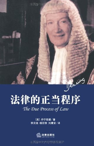 法律的正当程序