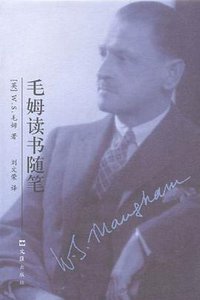 毛姆读书随笔 (文汇出版社 2014)