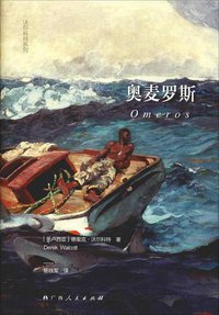 奥麦罗斯 (广西人民出版社 2018)