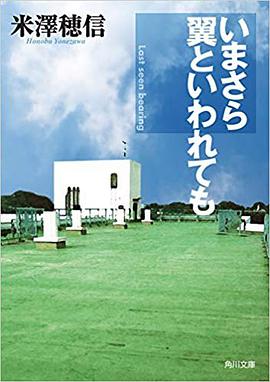いまさら翼といわれても