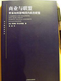 商业与联盟 (上海人民出版社 2012)