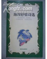 海涅抒情诗选 (译林出版社 1991)