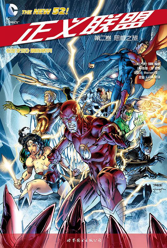 正义联盟 第二卷