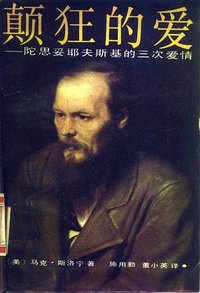 颠狂的爱 (中国文联出版公司 1989)