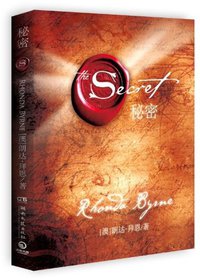 秘密 (湖南文艺出版社 2013)