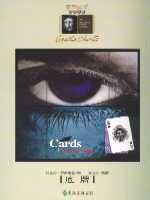 底牌 (遠流 2002)