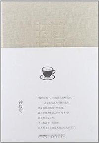 书前书后 (安徽教育出版社 2012)