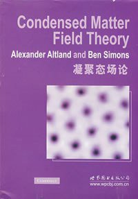 凝聚态场论 (世界图书出版公司 2008)