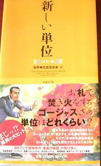 新单位 (扶桑社 2003)