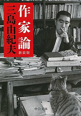 作家論 - 新装版