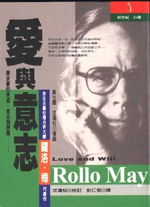 愛與意志