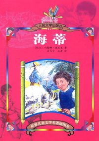 海蒂 (人民文学 2006)