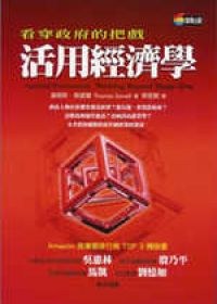 活用经济学