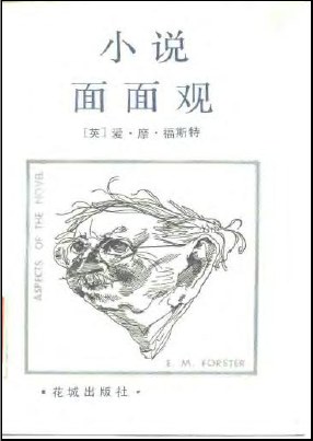 小说面面观