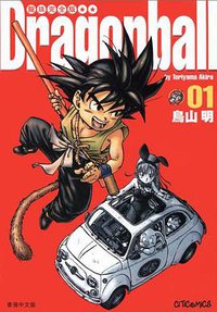 龍珠完全版（1） (文化傳信有限公司)