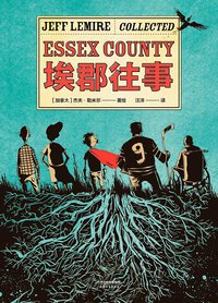 埃郡往事 (天津人民出版社 2020)