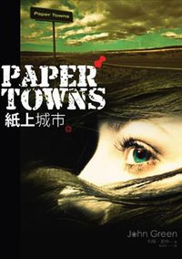 紙上城市 (尖端出版 2010)