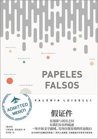 假证件 (世纪文景|上海人民出版社 2018)