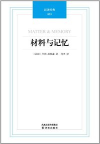 材料与记忆 (译林出版社 2011)