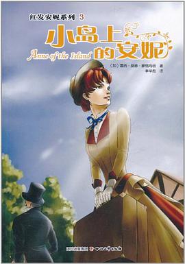 小岛上的安妮