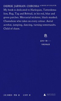 色 (一頁folio | 广西师范大学出版社 2021)