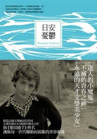 日安憂鬱 (麥田 2009)