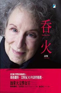 吞火 (寶瓶 2015)