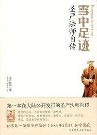 雪中足迹 (陕西师范大学出版社 2009)