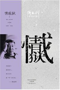 情感狱 (河南文艺出版社 2016)