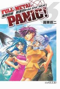 驚爆危機 06 (台湾角川 2006)