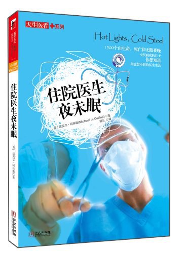 住院医生夜未眠