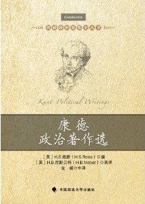 康德政治著作选