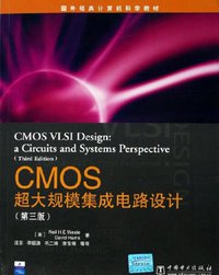 CMOS超大规模集成电路设计 (中国电力出版社 2006)