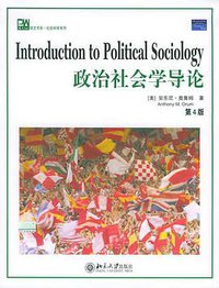 政治社会学导论 (北京大学出版社 2005)