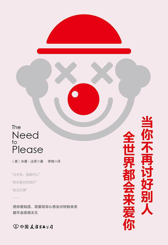 当你不再讨好别人，全世界都会来爱你