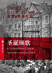 圣诞颂歌 (译林出版社 2013)