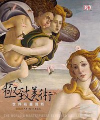 極致美術 (楓書坊 2012)