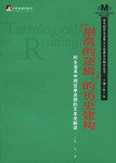 “崩溃的逻辑”的历史建构 (中央编译出版社 2003)