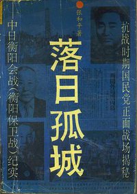落日孤城 (湖南文艺 1993)