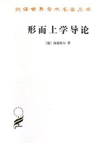 形而上学导论 (商务印书馆 1996)