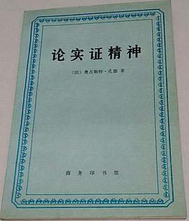 论实证精神