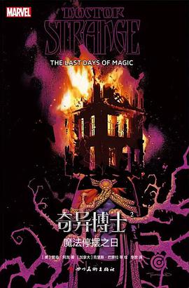 奇异博士2：魔法停摆之日