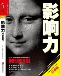 影响力（经典版） (北京联合出版公司 2016)